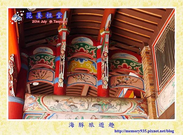 新屋。范姜祖堂 (7)