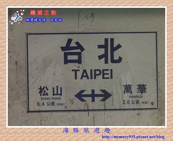 台北站 (1)