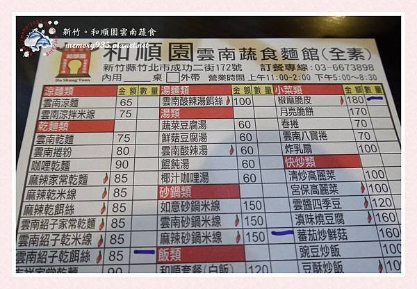 和順園雲南蔬食麵館 (2)