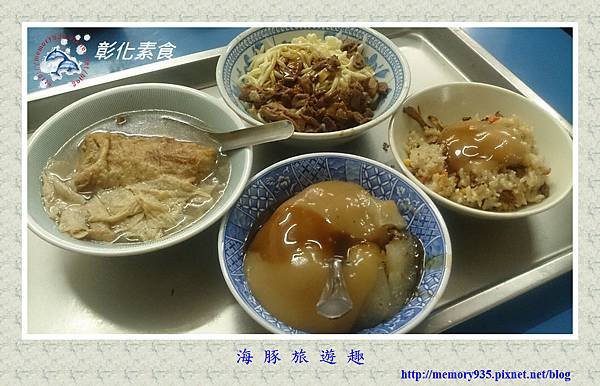 彰化。彰化素食 (1).jpg