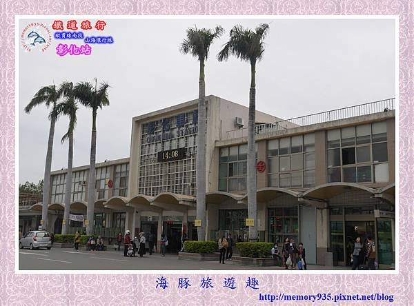 彰化站 (2).jpg