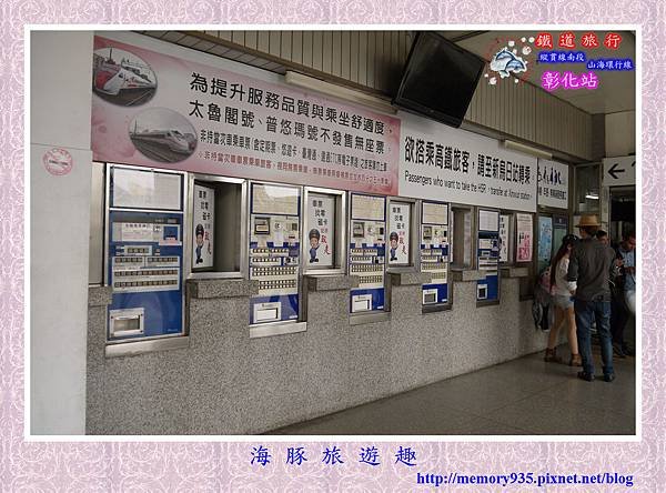 彰化站 (12).jpg