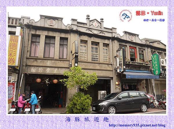 斗六。太平老街 (5).jpg
