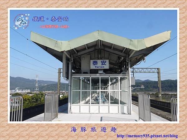 泰安站 (5).jpg