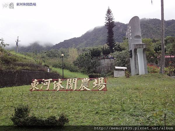 東河休閒農場