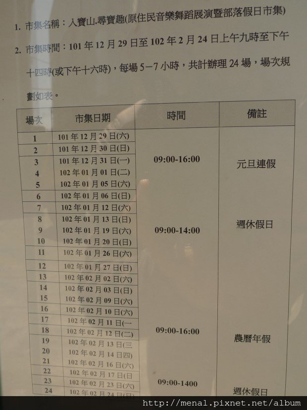 寶山假日市集營運時間
