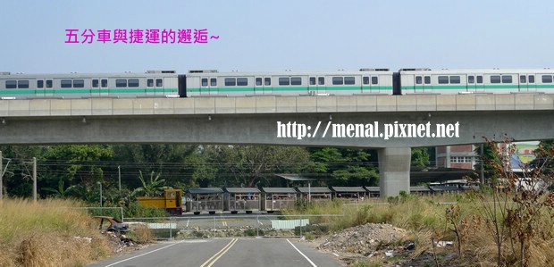 捷運巧遇五分車