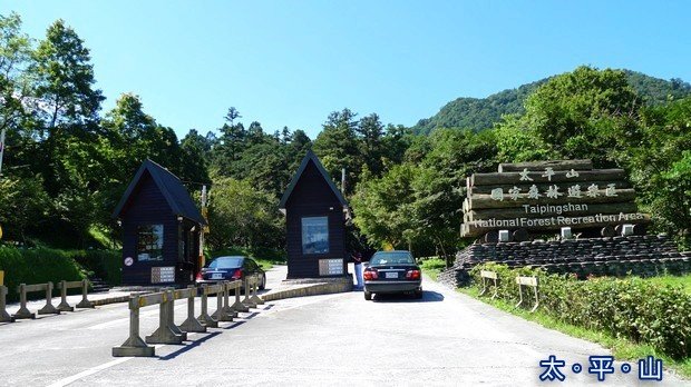土場入口售票站