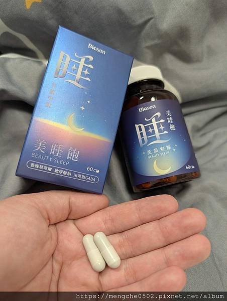 百森生技-養顏美容的美睡飽，幫助入睡一覺到天亮