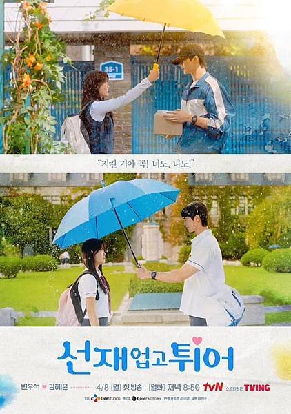 《背著善宰跑》邊佑錫❣️金惠奫☂️ 👩‍❤️‍👨30公分最萌