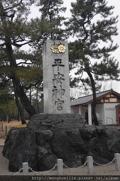 2016.01.29 DAY2-6 平安神宮、岡崎神社 (2)-min.JPG