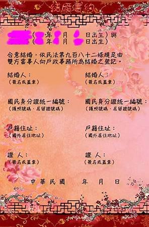 結婚證書