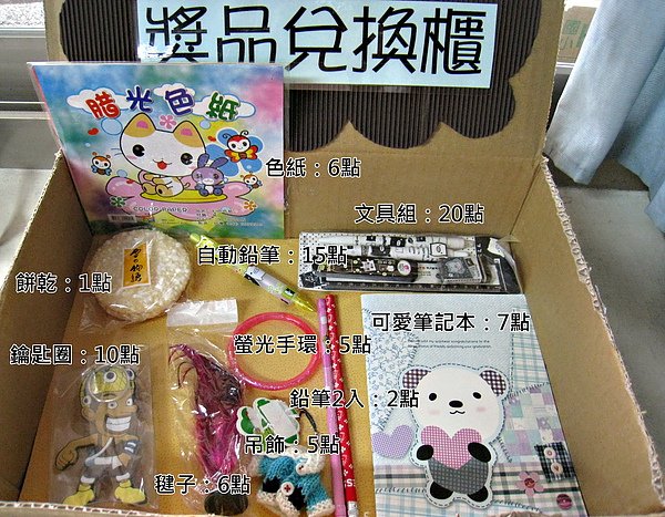 獎品兌換0927.JPG