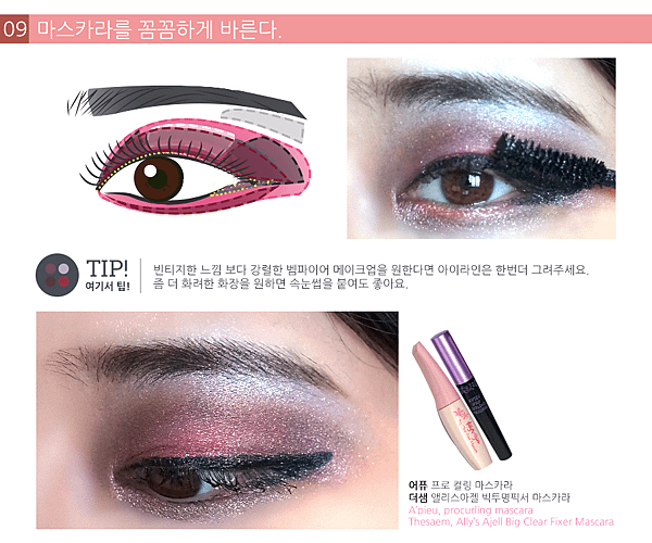 blog_beauty_할로윈_step9