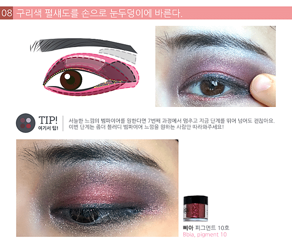 blog_beauty_할로윈_step8