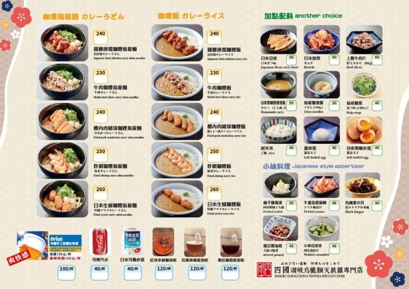 四國讚岐烏龍麵天麩羅專門店：台中烏龍麵推薦，自家製麵日本職人