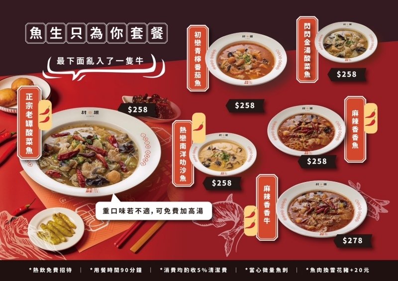 村椒功夫酸菜魚：一個人也能吃的酸菜魚，超大份量高CP值，免低