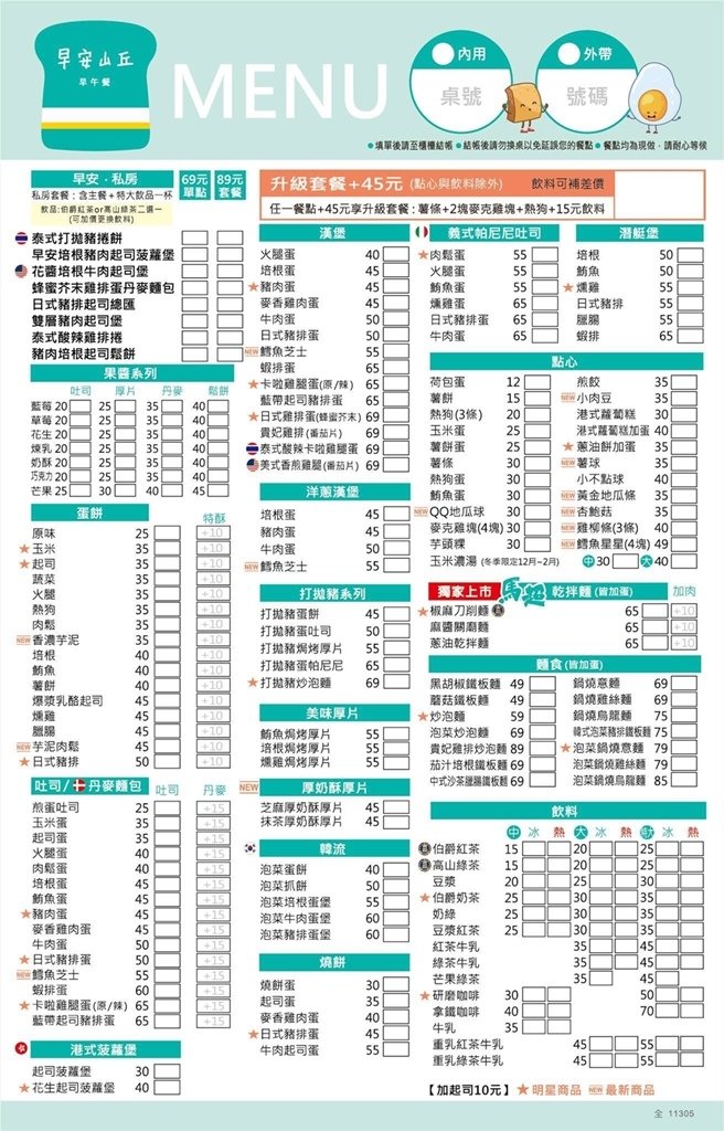 早安山丘：台中北區平價早午餐，推薦必吃泰式打拋豬炒泡麵、現烤