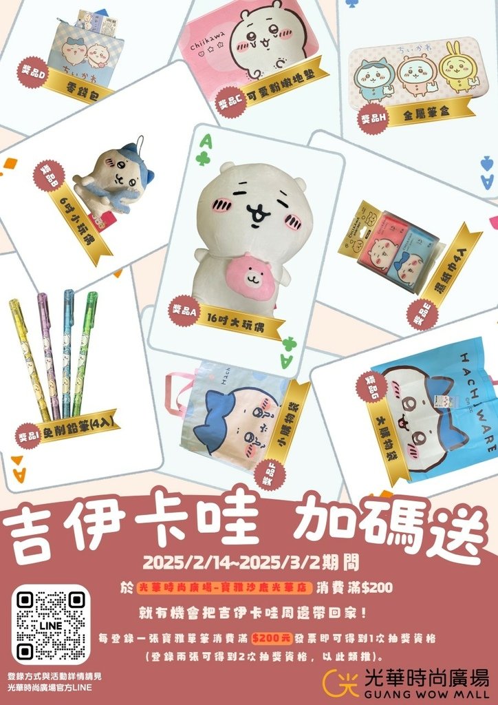 台中沙鹿光華時尚廣場：全台唯一買寶雅POYA抽蘋果iPad，