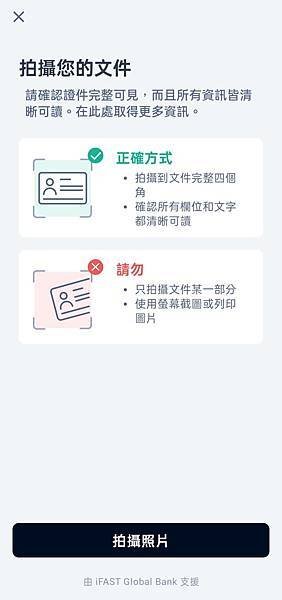 iFAST Global Bank 奕豐環球銀行 APP |