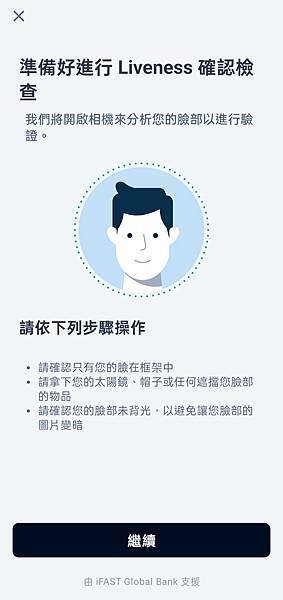 iFAST Global Bank 奕豐環球銀行 APP |