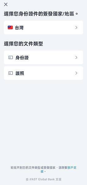 iFAST Global Bank 奕豐環球銀行 APP |