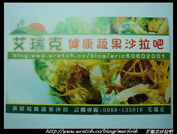 艾瑞克健康蔬果沙拉吧_01.jpg
