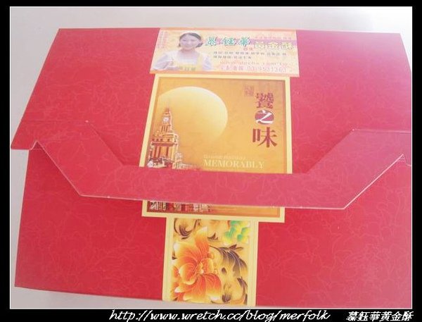 慕鈺華黃金酥 01.jpg