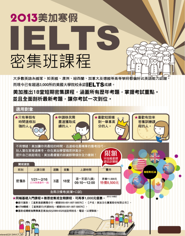 [美加英語] 2013美加寒假IELTS密集班課程~英、澳留學