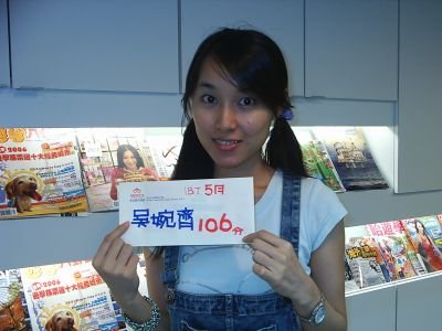 TOEFL-iBT106高分-吳婉齊　toefl補習班美加文教