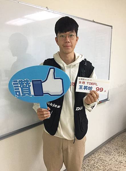 201909 TOEFL 高分照片 王英旭 99.jpg