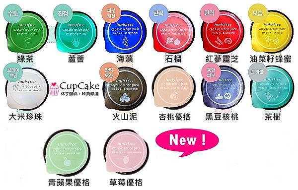 韓國innisfree 膠囊面膜