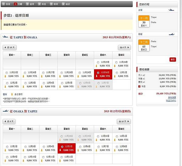 日本航空經濟艙價格