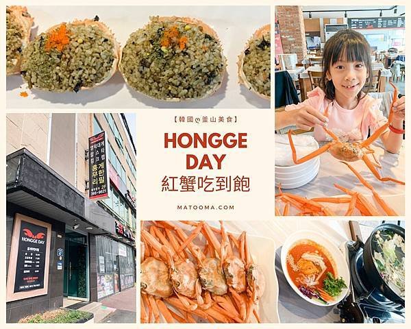 HONGGE DAY 紅蟹吃到飽.jpg