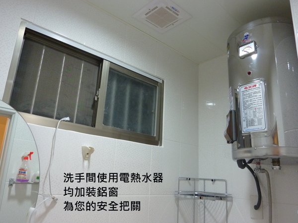 套房洗手間均使用電熱水器、加裝窗戶保持通風.JPG