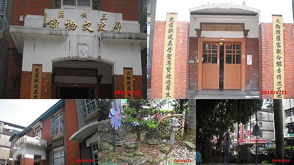 三峽區歷史文物館