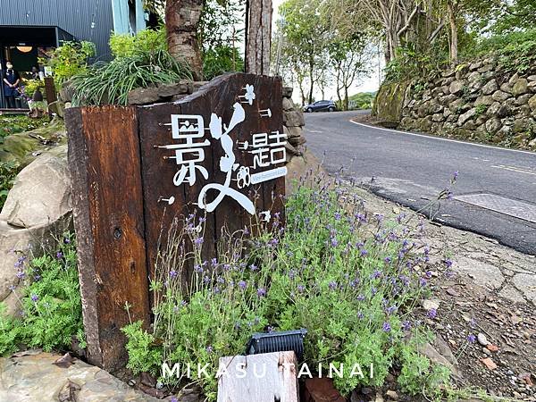 台南楠西美食 景美是吉景觀咖啡餐廳 台南梅嶺絕美雲海 網美餐廳 整面落地窗山景 用餐分享 心得分享 雲海心得