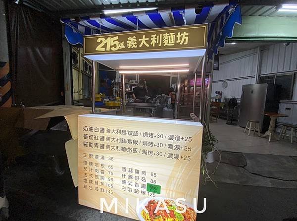 215號義大利麵店話 菜單 林園銅板美食 百元義大利麵 平價手工漢堡 隱藏小店 林園早餐點推薦