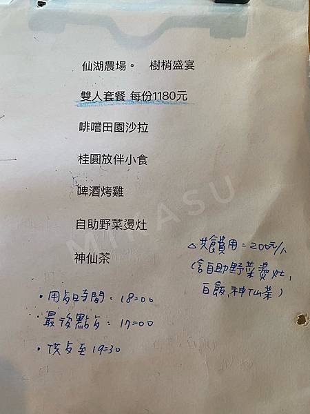 2022年 仙湖農場 迎山 俗女養成記民宿 網美民宿 菜單分享 晚餐菜單