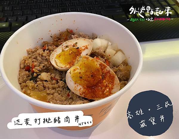 2022外送餐廳推薦 高雄丼飯推薦 藏寶丼 外送美食 高雄外送美食