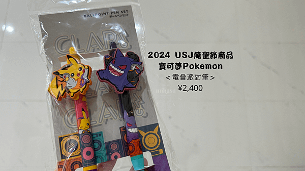 2024年usj 日本環球影城 萬聖節寶可夢限量寶可夢電音派對筆
