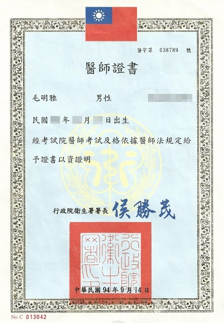 1醫師證書.jpg