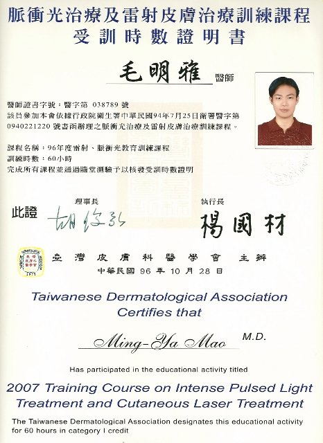 4脈衝光雷射證書.jpg