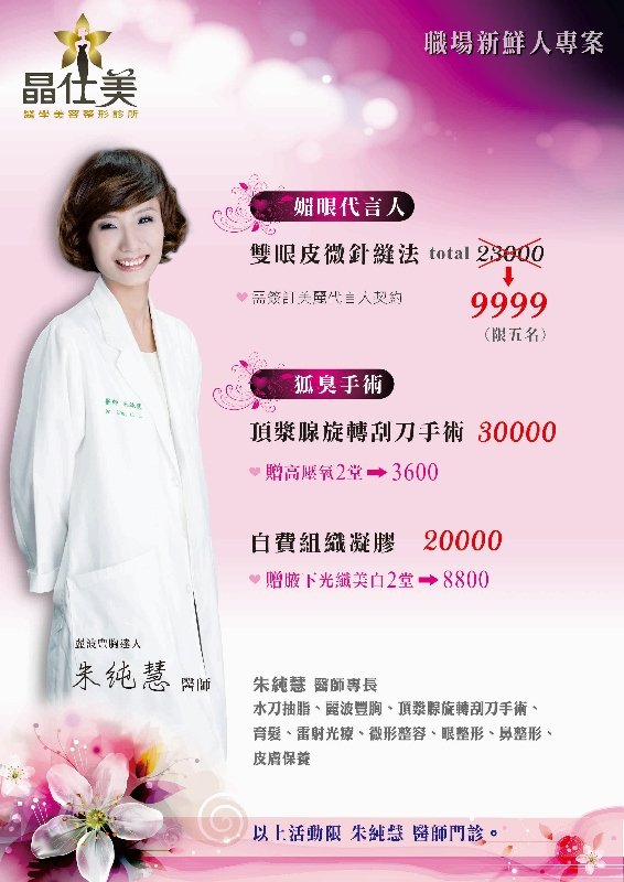 1雙眼皮,狐臭-晶仕美.jpg