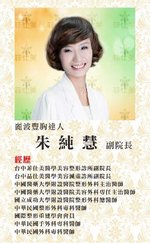 台中雷射除毛｜朱純慧 副院長.jpg