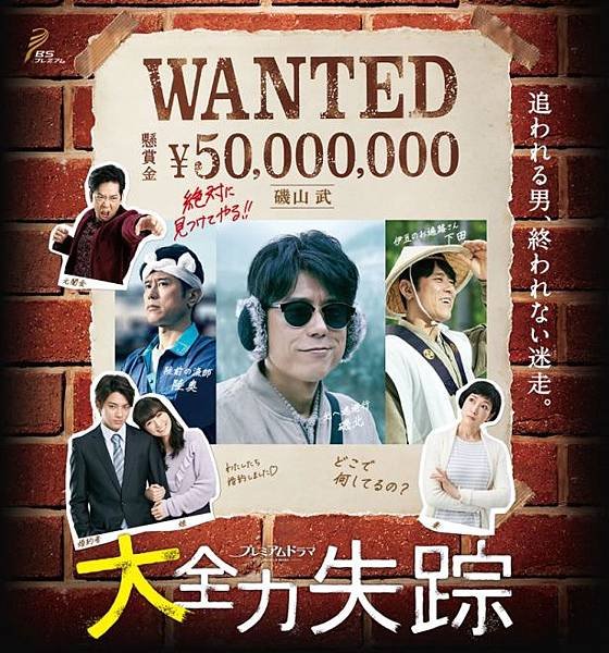 大全力失蹤.jpg