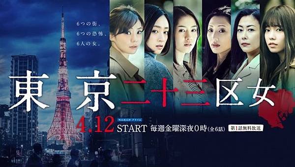 東京二十三區女.jpg