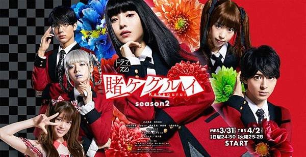 狂賭之淵season2.jpg