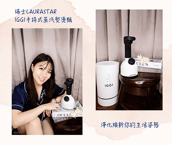 Laurastar IGGI 手持式高壓蒸汽掛燙機