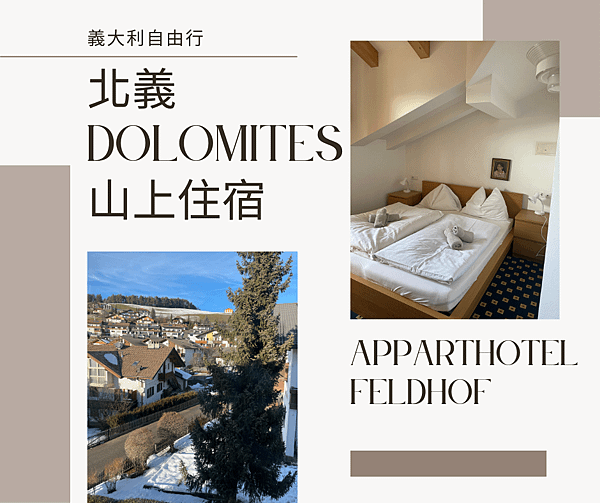 北義Dolomites 山上住宿.png